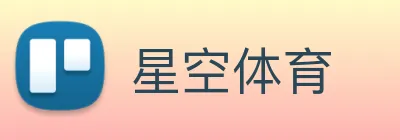 星空体育 logo